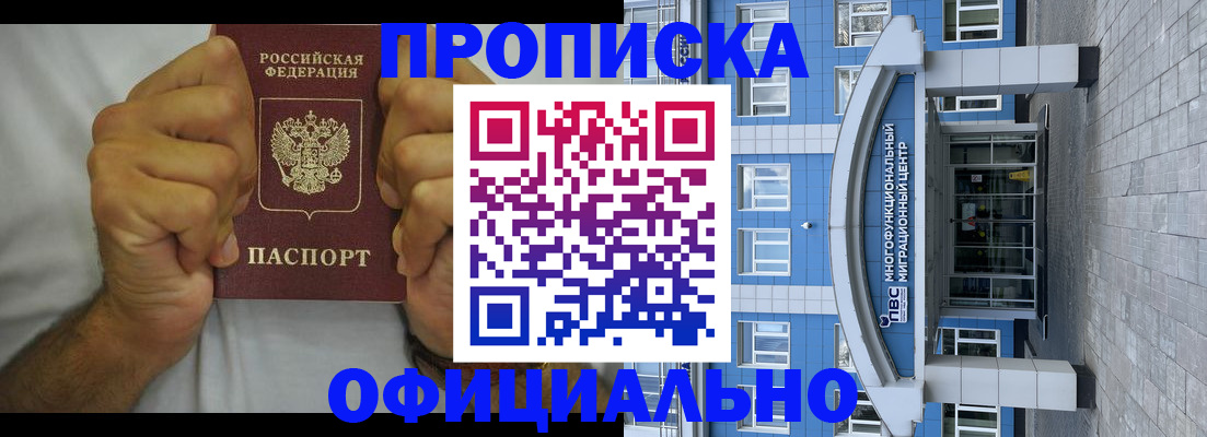 купить прописку в Лебедяни