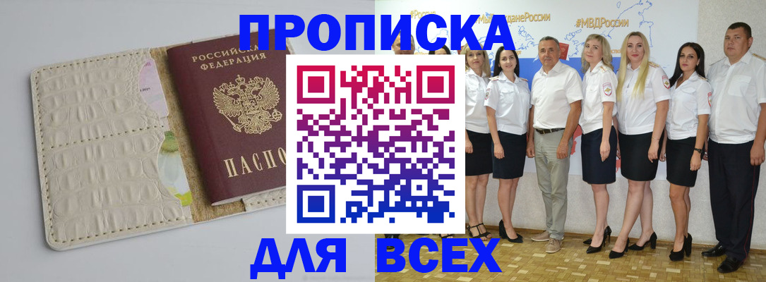 прописка для кредита в Лебедяни