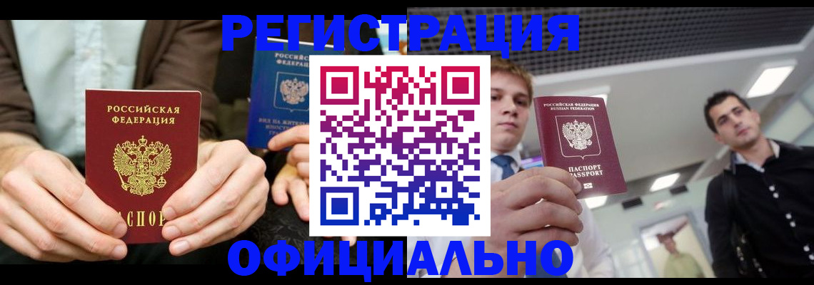временная регистрация для школы в Лебедяни
