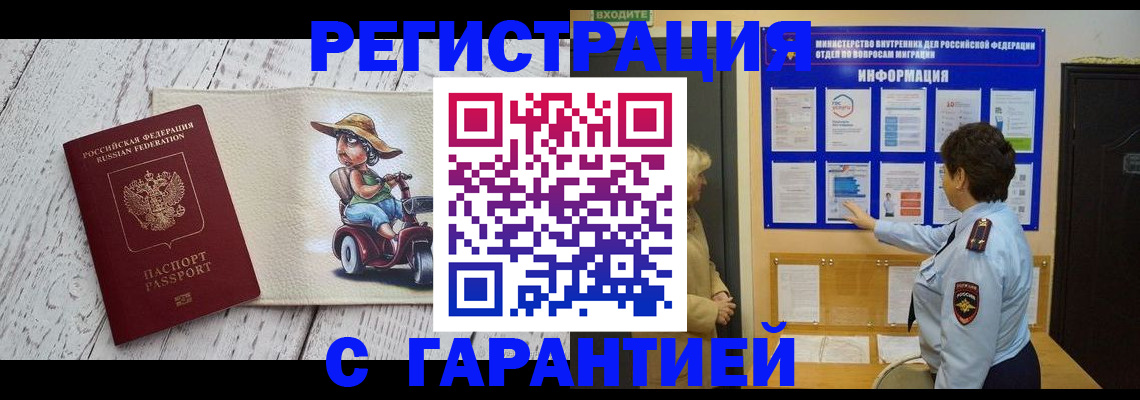 временная прописка в Лебедяни